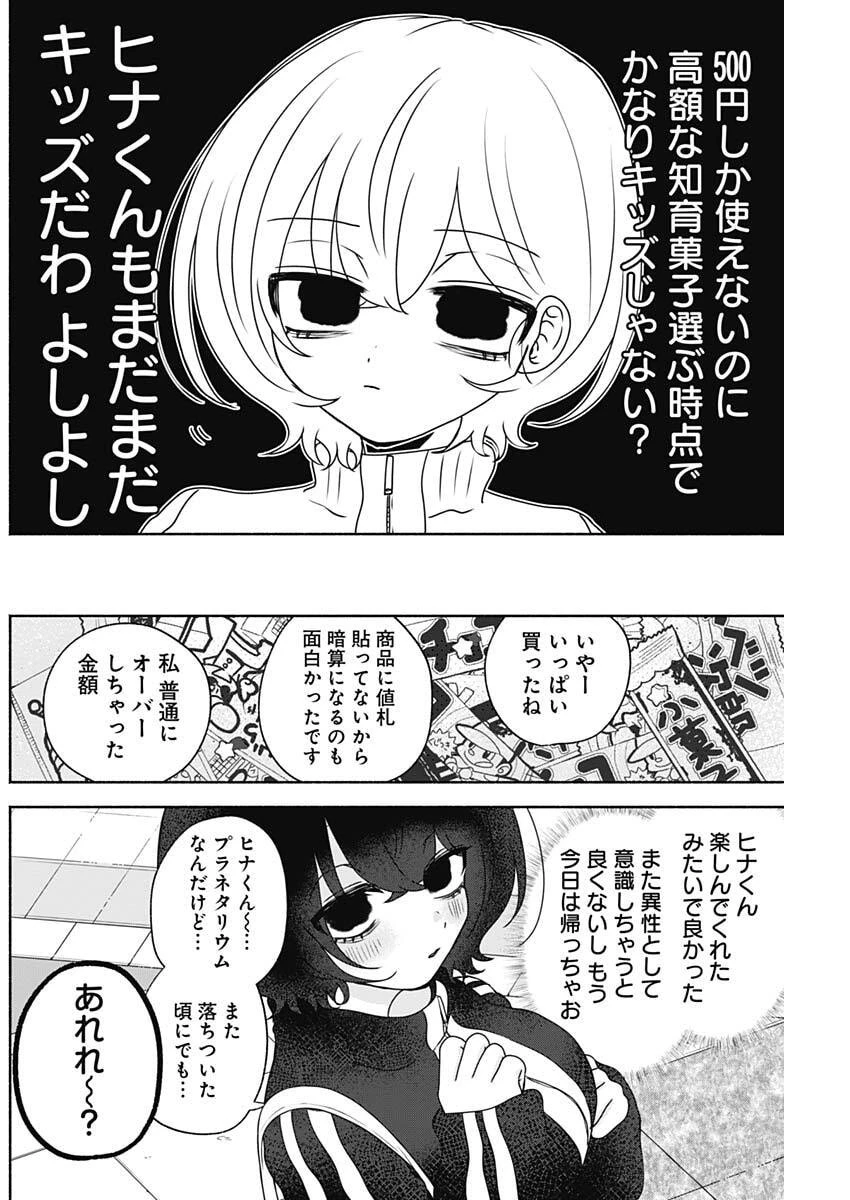 やがて絵筆を映ろし君は 第19話 - 14