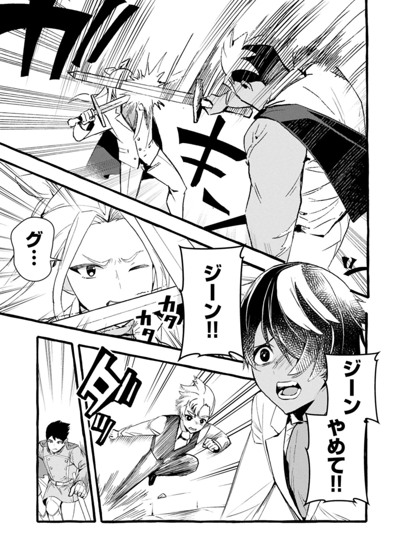 贅沢三昧したいのです！ 転生したのに貧乏なんて許せないので、魔法で領地改革 第41話 - 3