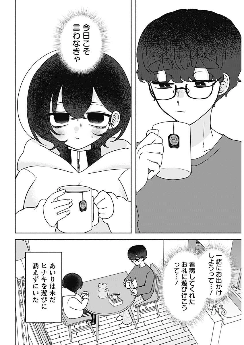 やがて絵筆を映ろし君は 第18話 - 3