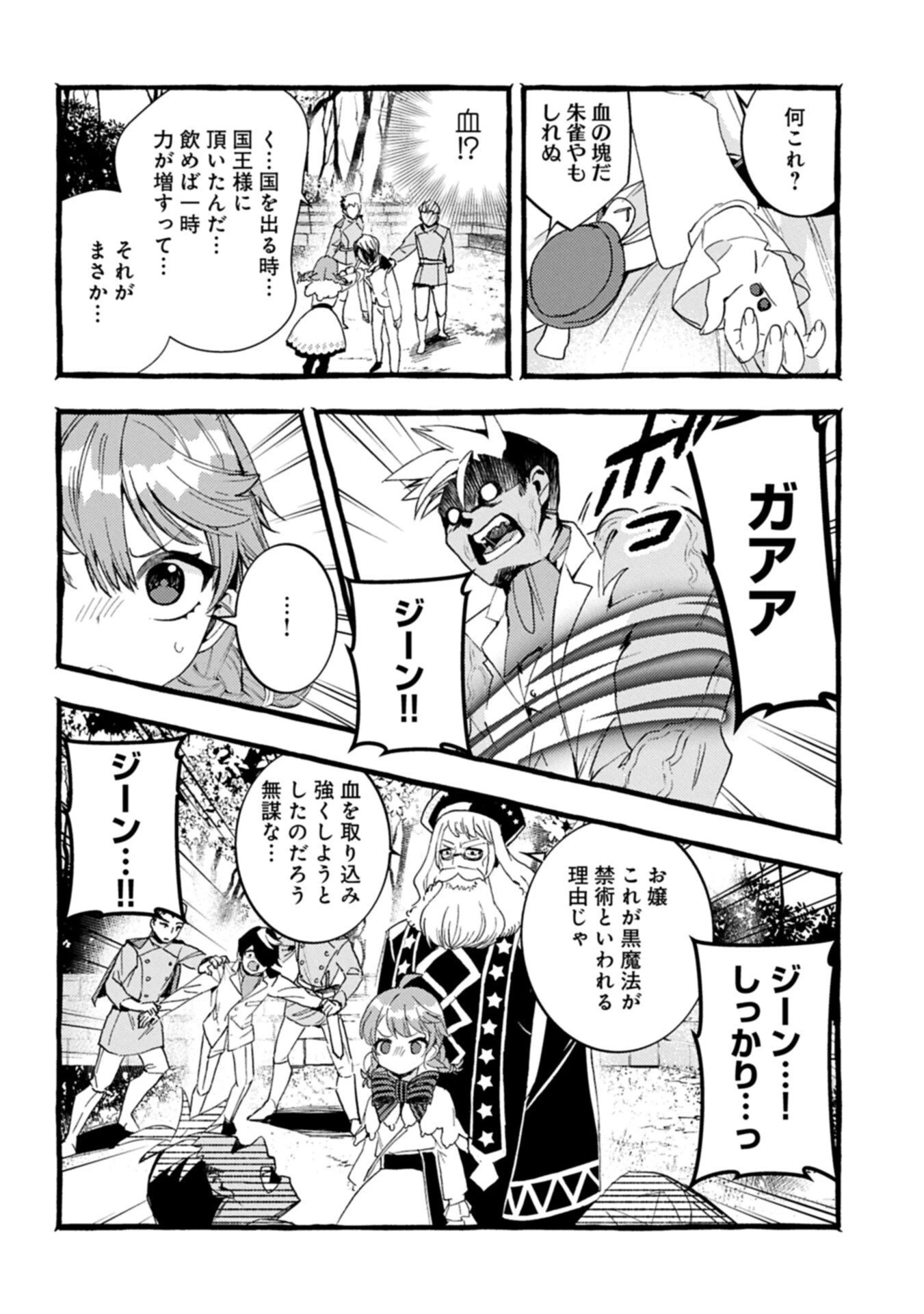 贅沢三昧したいのです！ 転生したのに貧乏なんて許せないので、魔法で領地改革 第41話 - 8