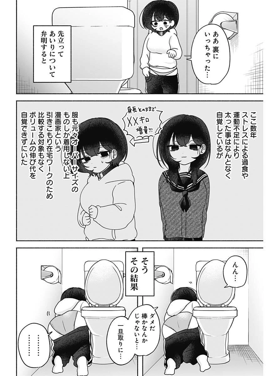 やがて絵筆を映ろし君は 第18話 - 5