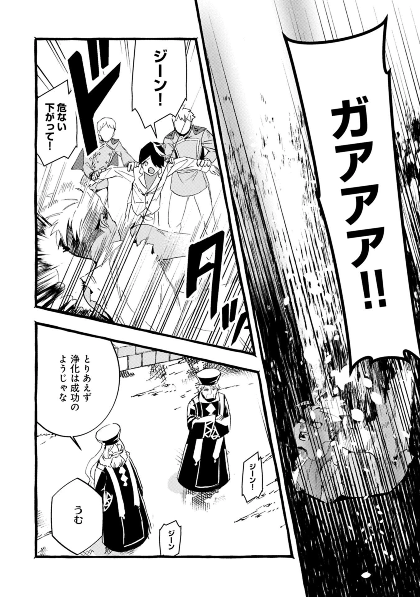 贅沢三昧したいのです！ 転生したのに貧乏なんて許せないので、魔法で領地改革 第41話 - 10