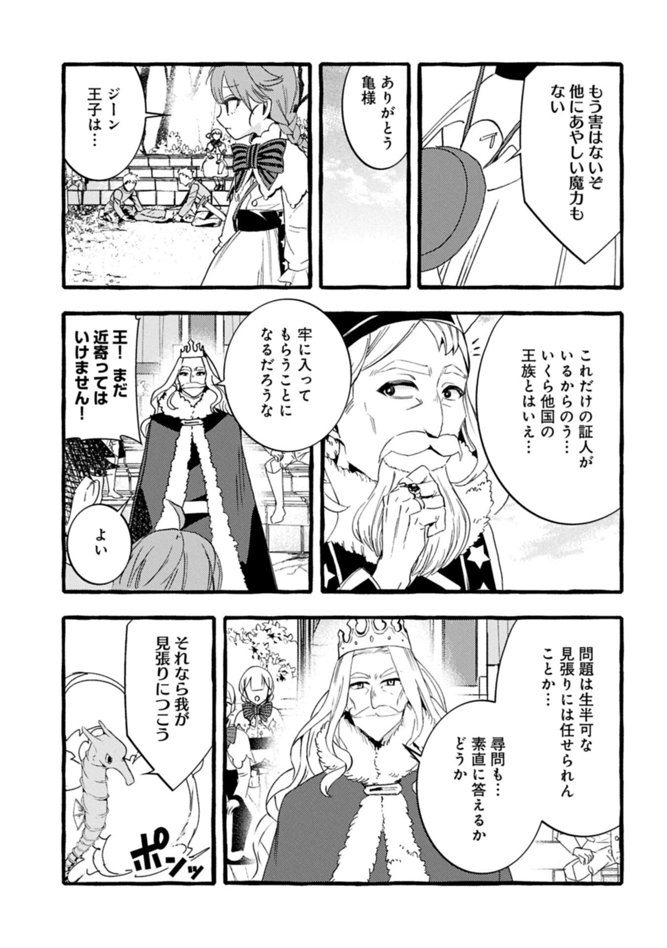 贅沢三昧したいのです！ 転生したのに貧乏なんて許せないので、魔法で領地改革 第41話 - 11
