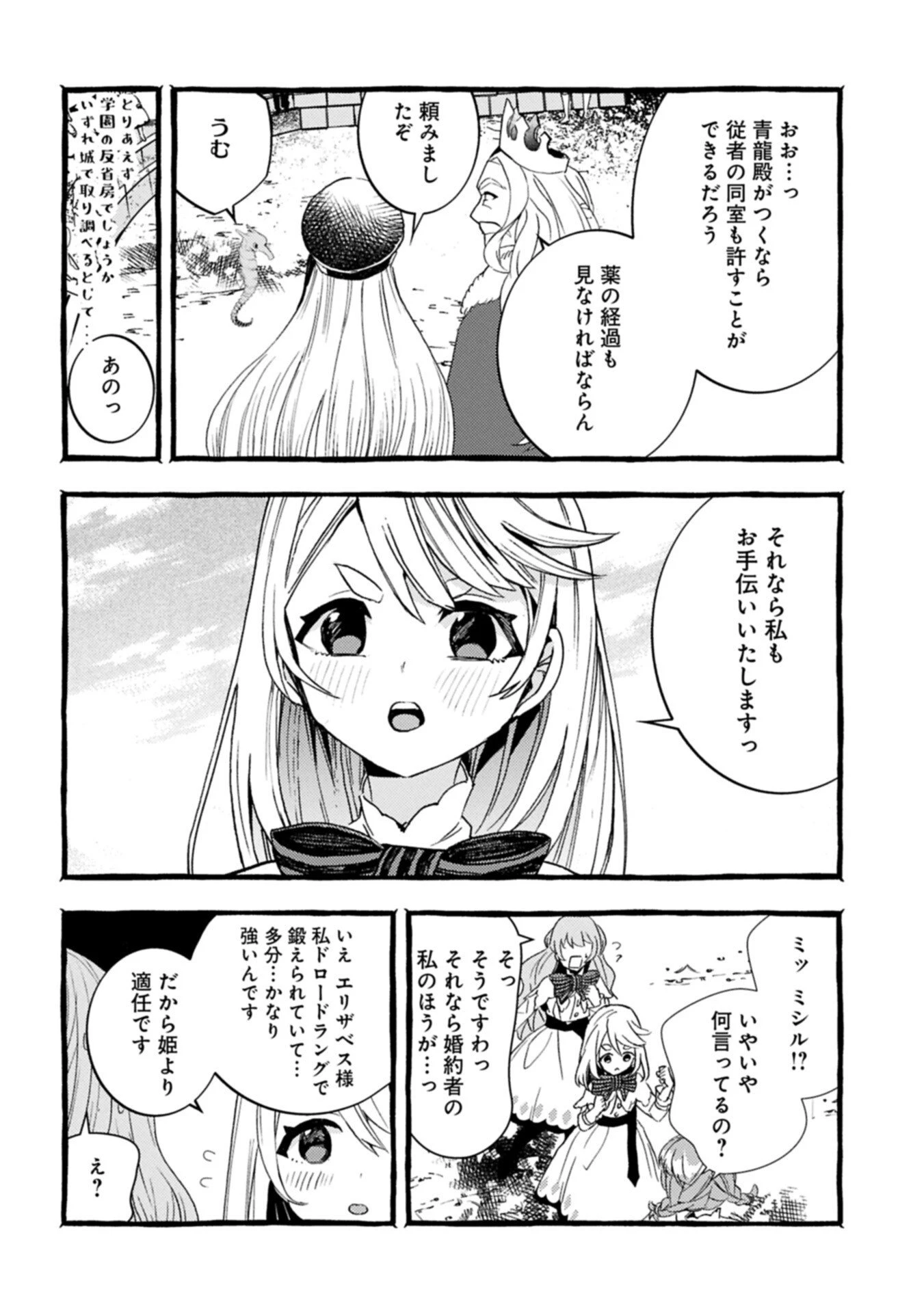 贅沢三昧したいのです！ 転生したのに貧乏なんて許せないので、魔法で領地改革 第41話 - 12