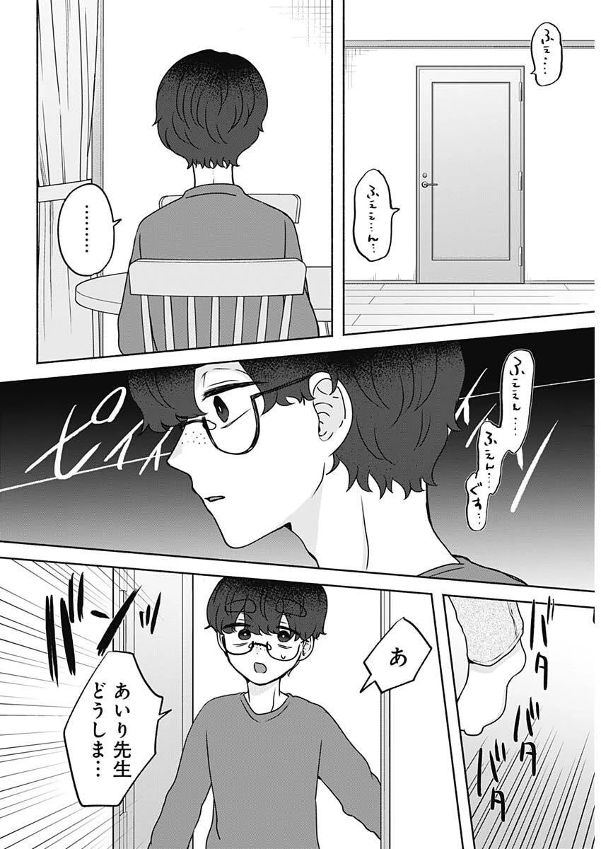 やがて絵筆を映ろし君は 第18話 - 9