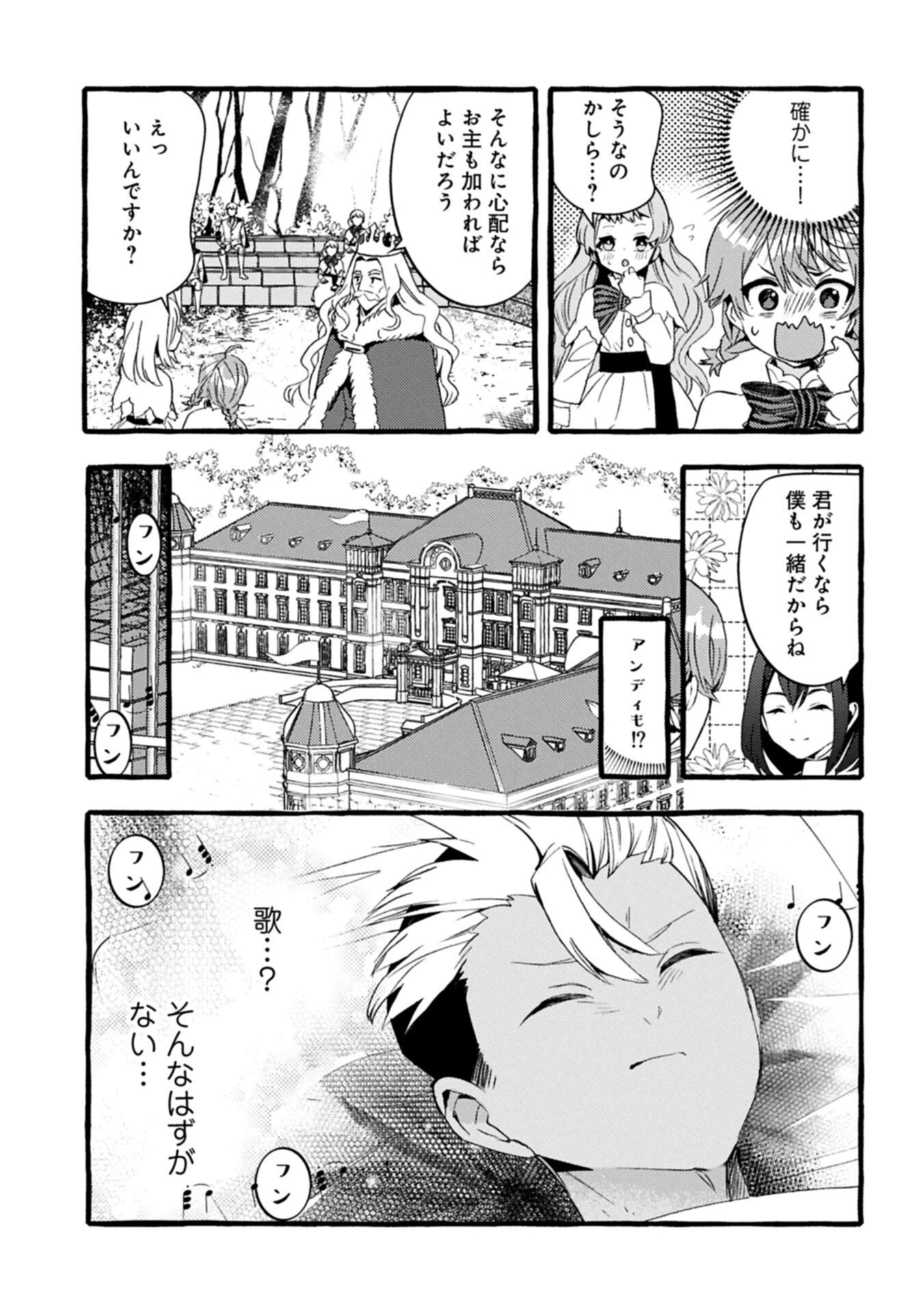 贅沢三昧したいのです！ 転生したのに貧乏なんて許せないので、魔法で領地改革 第41話 - 13