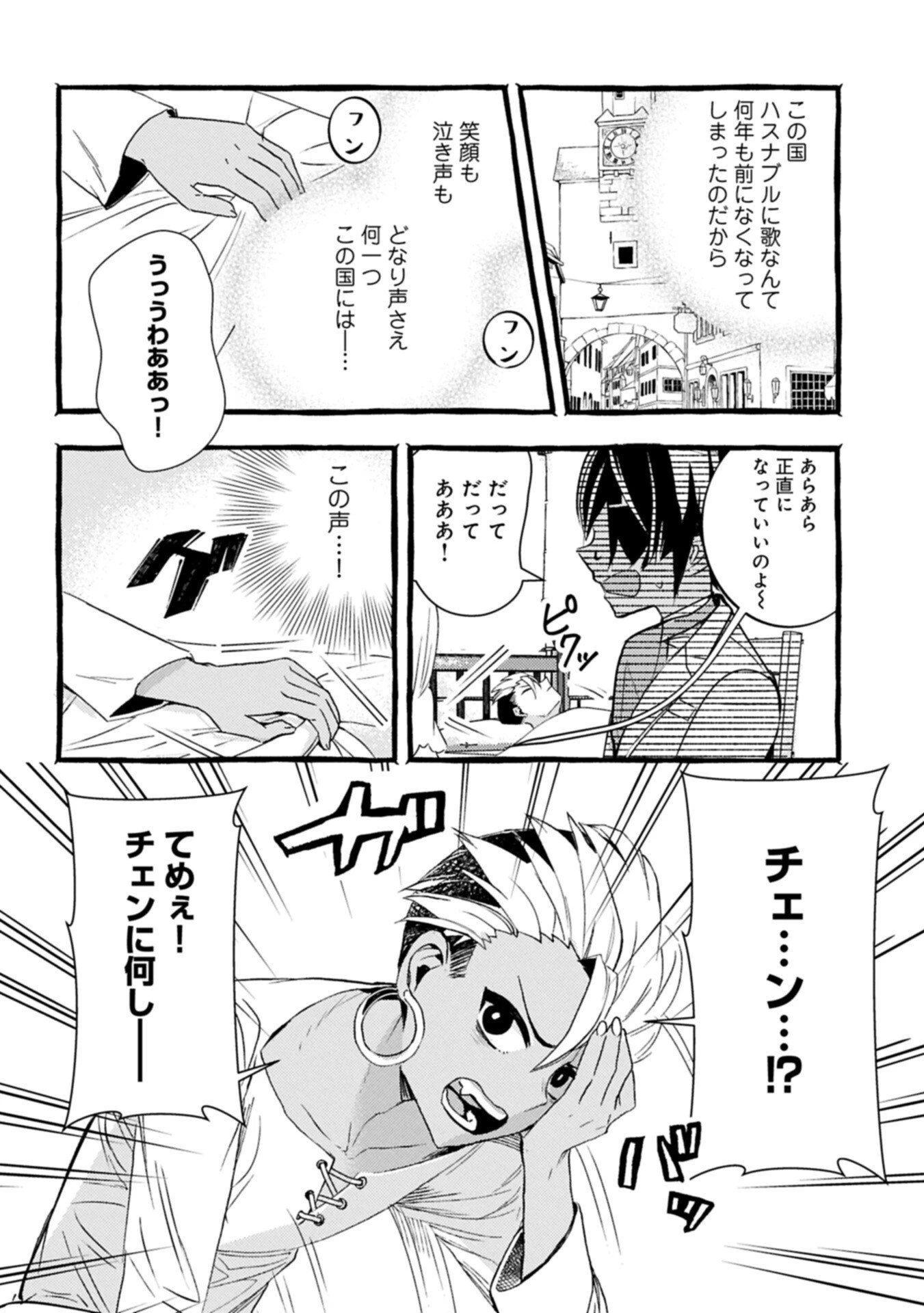 贅沢三昧したいのです！ 転生したのに貧乏なんて許せないので、魔法で領地改革 第41話 - 14