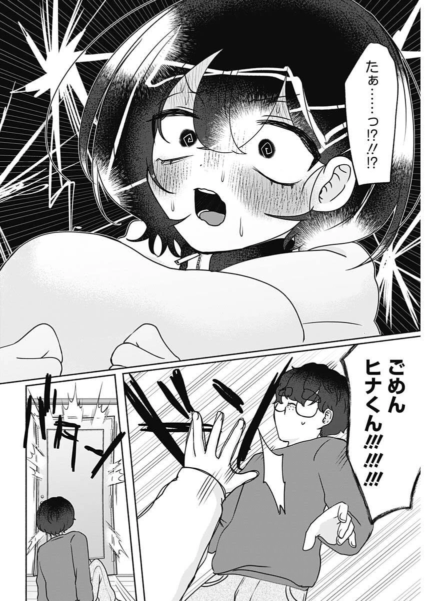 やがて絵筆を映ろし君は 第18話 - 15