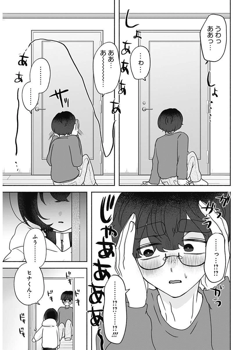 やがて絵筆を映ろし君は 第18話 - 16