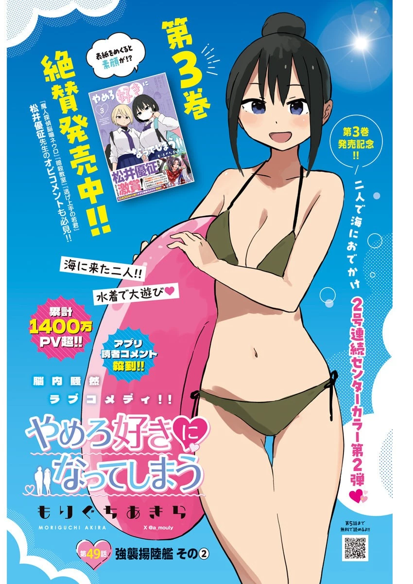 やめろ好きになってしまう 第49話 - 1