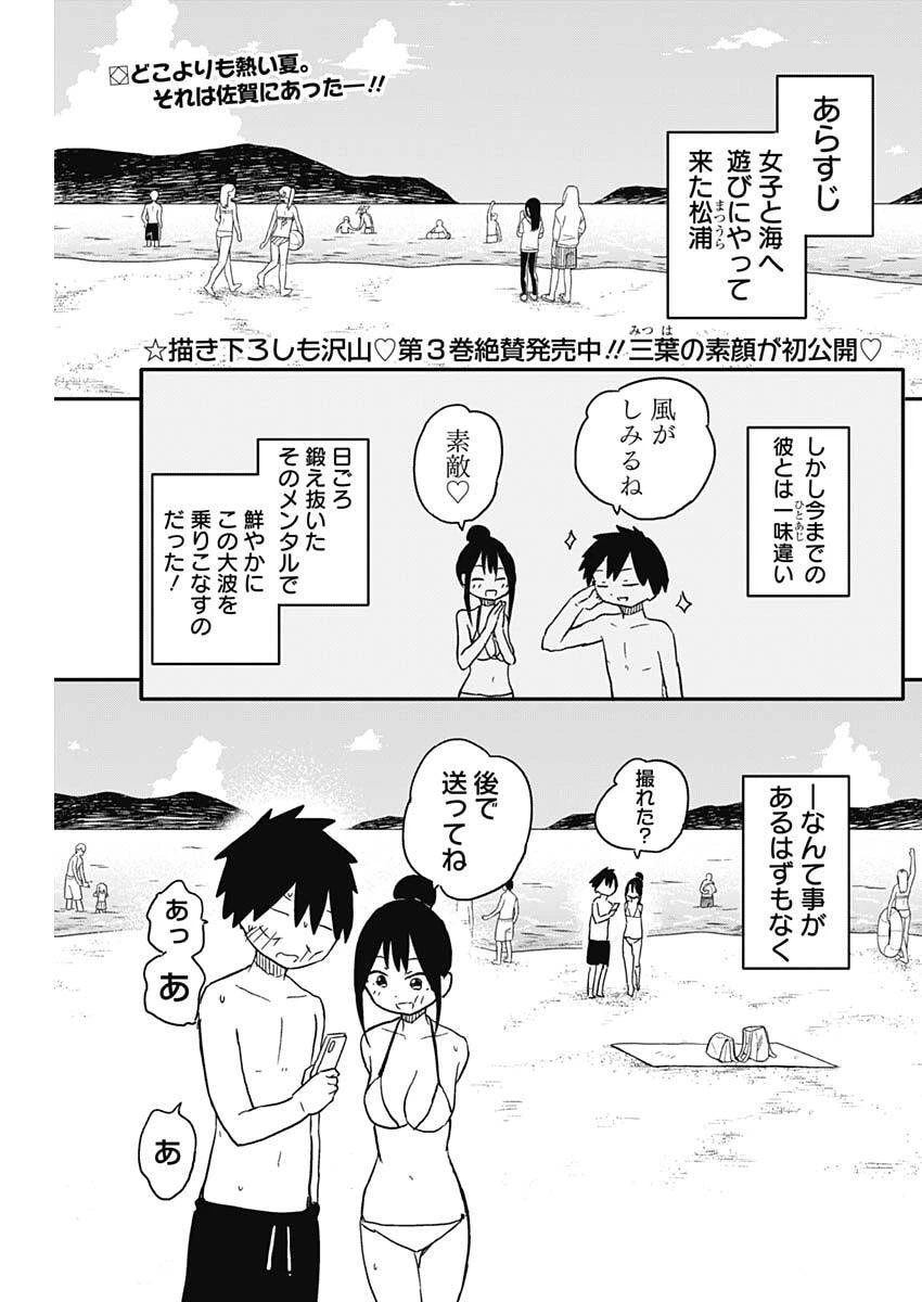 やめろ好きになってしまう 第49話 - 2