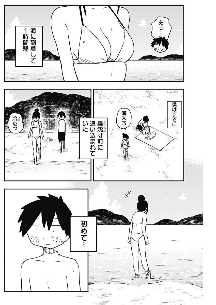 やめろ好きになってしまう 第49話 - 3