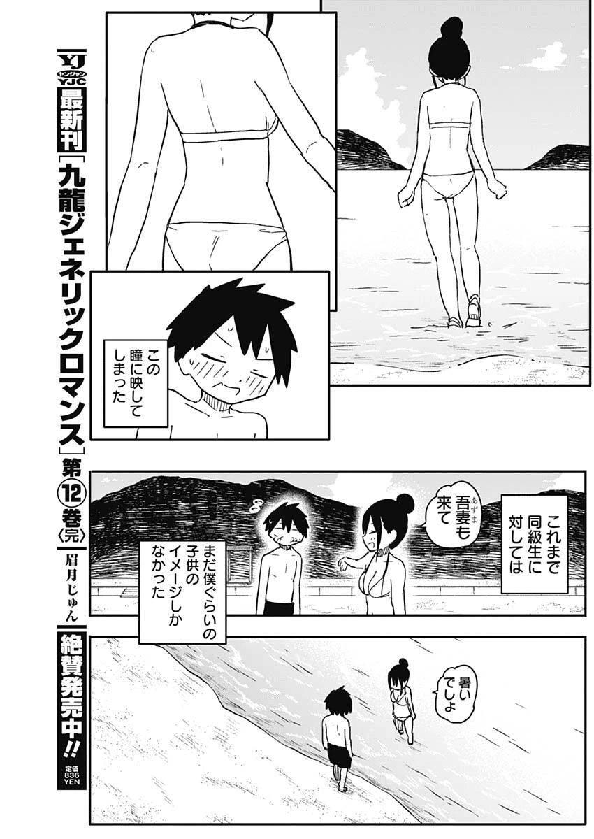 やめろ好きになってしまう 第49話 - 4