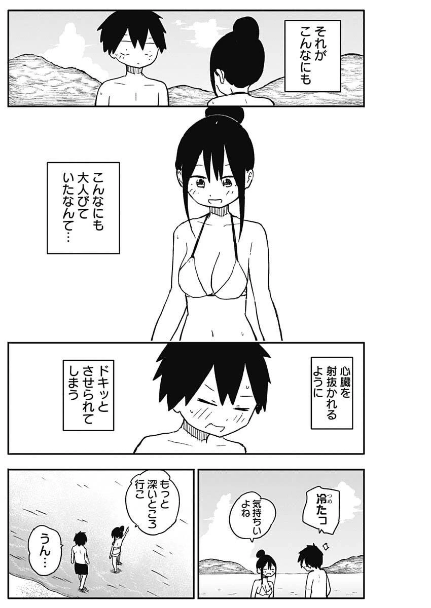 やめろ好きになってしまう 第49話 - 5