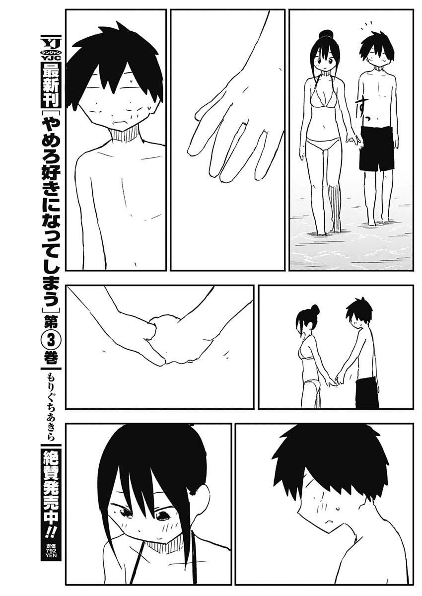 やめろ好きになってしまう 第49話 - 6