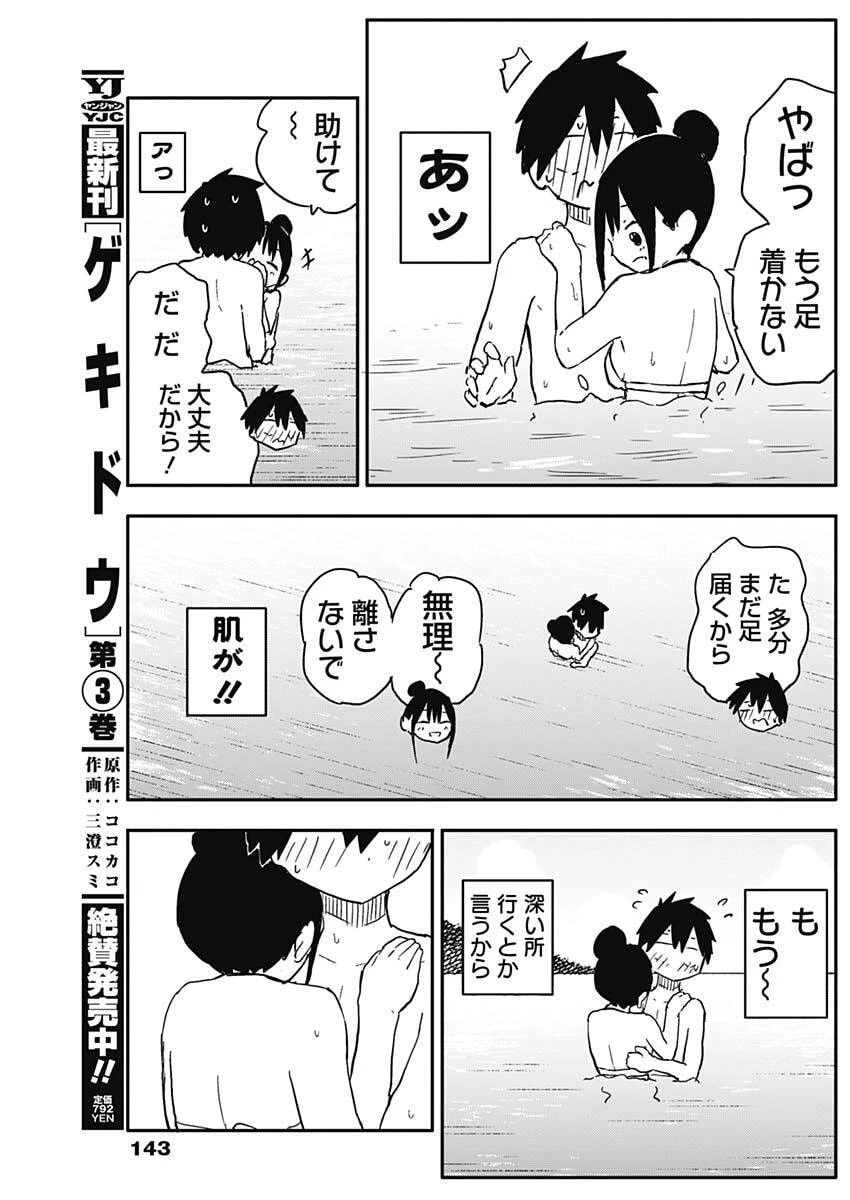 やめろ好きになってしまう 第49話 - 8