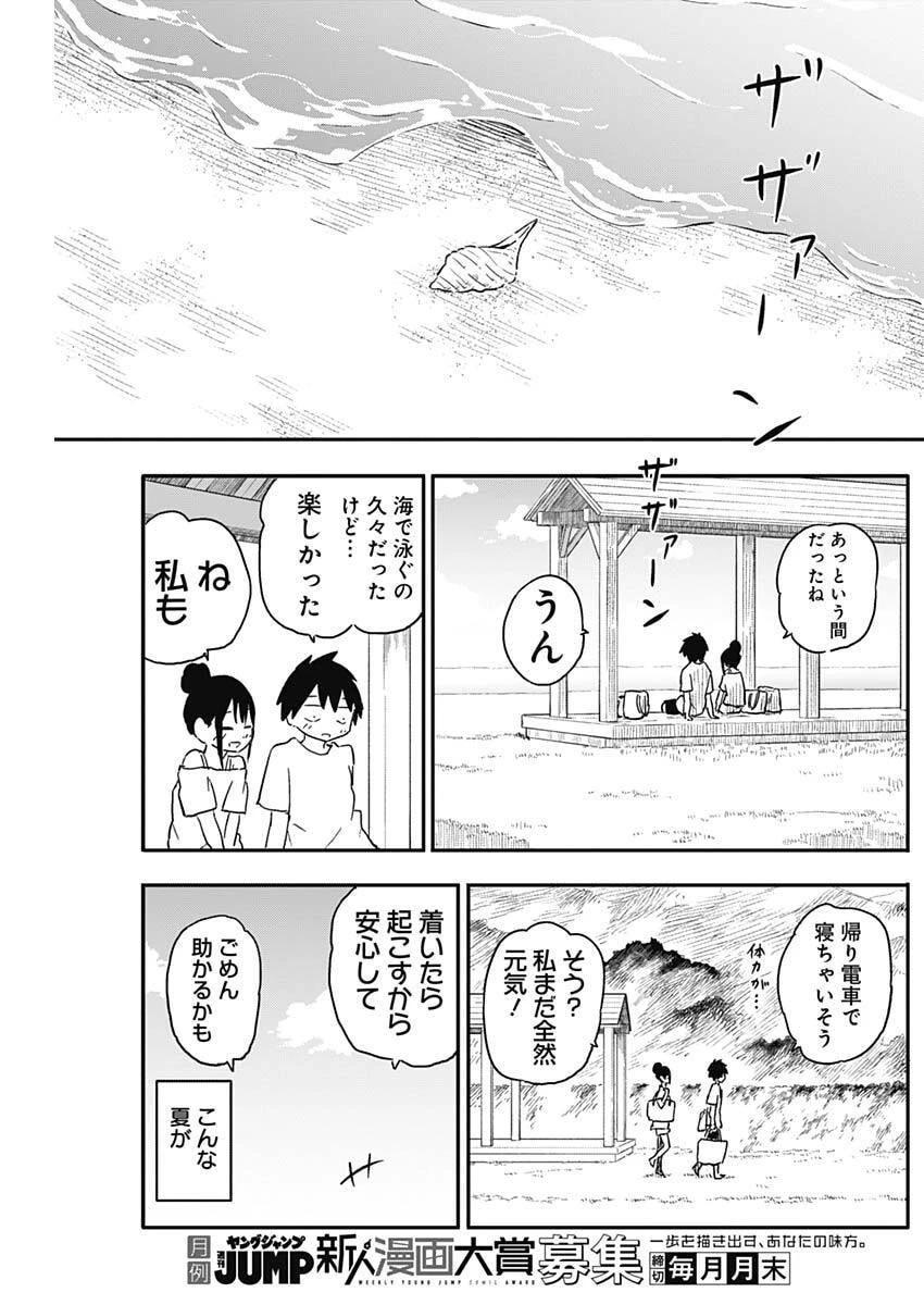 やめろ好きになってしまう 第49話 - 10