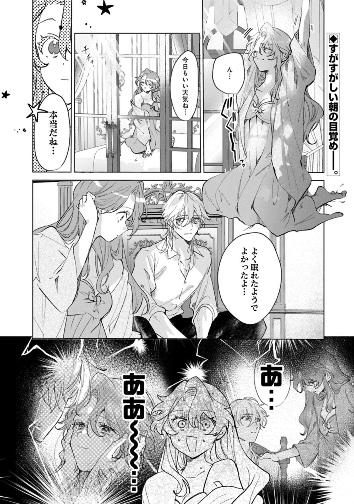 辺境の貧乏伯爵に嫁ぐことになったので領地改革に励みます 第25話 - 1