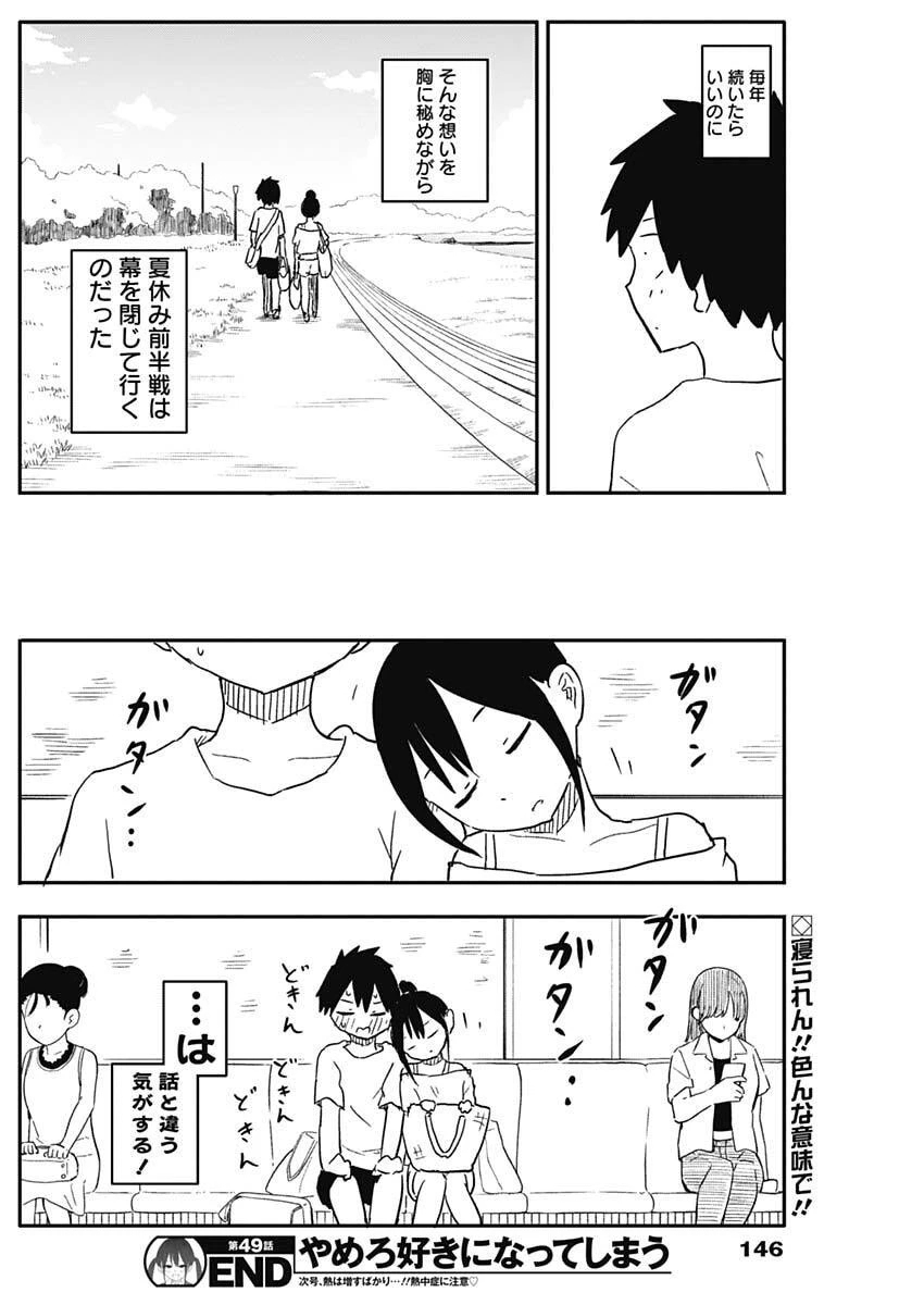 やめろ好きになってしまう 第49話 - 11