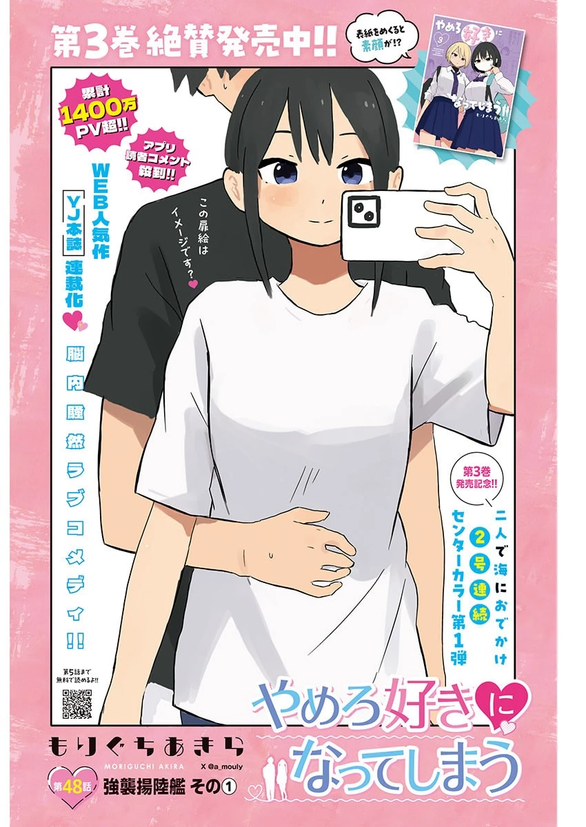 やめろ好きになってしまう 第48話 - 1