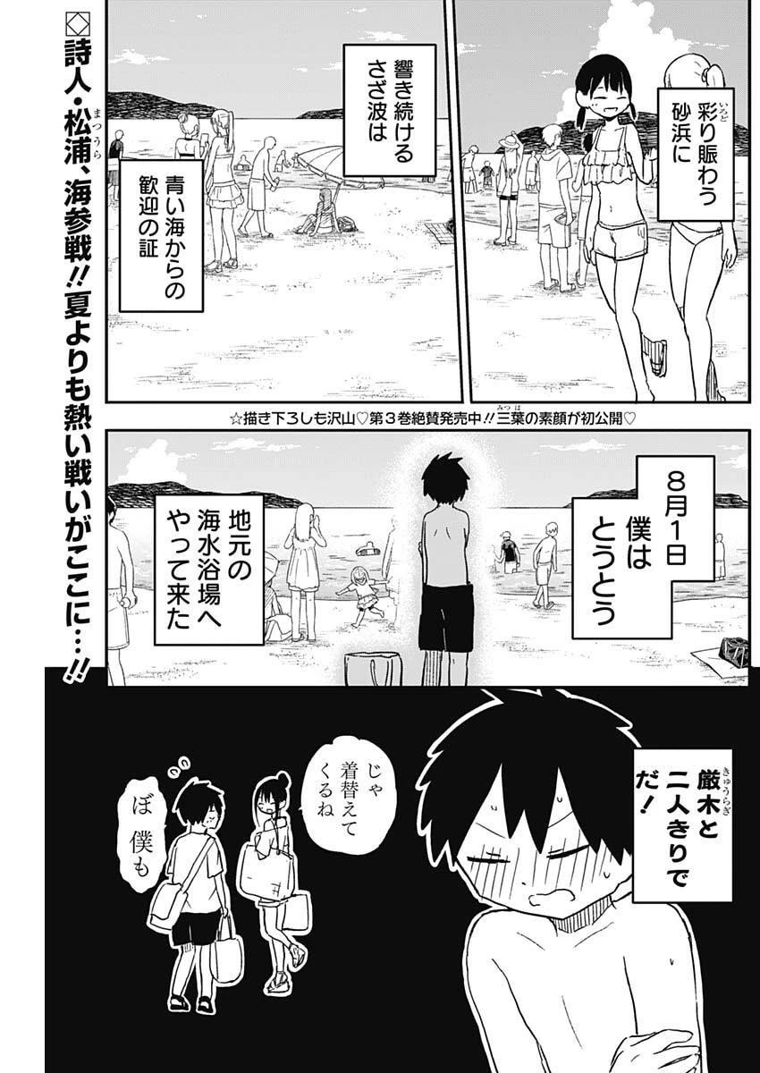 やめろ好きになってしまう 第48話 - 2