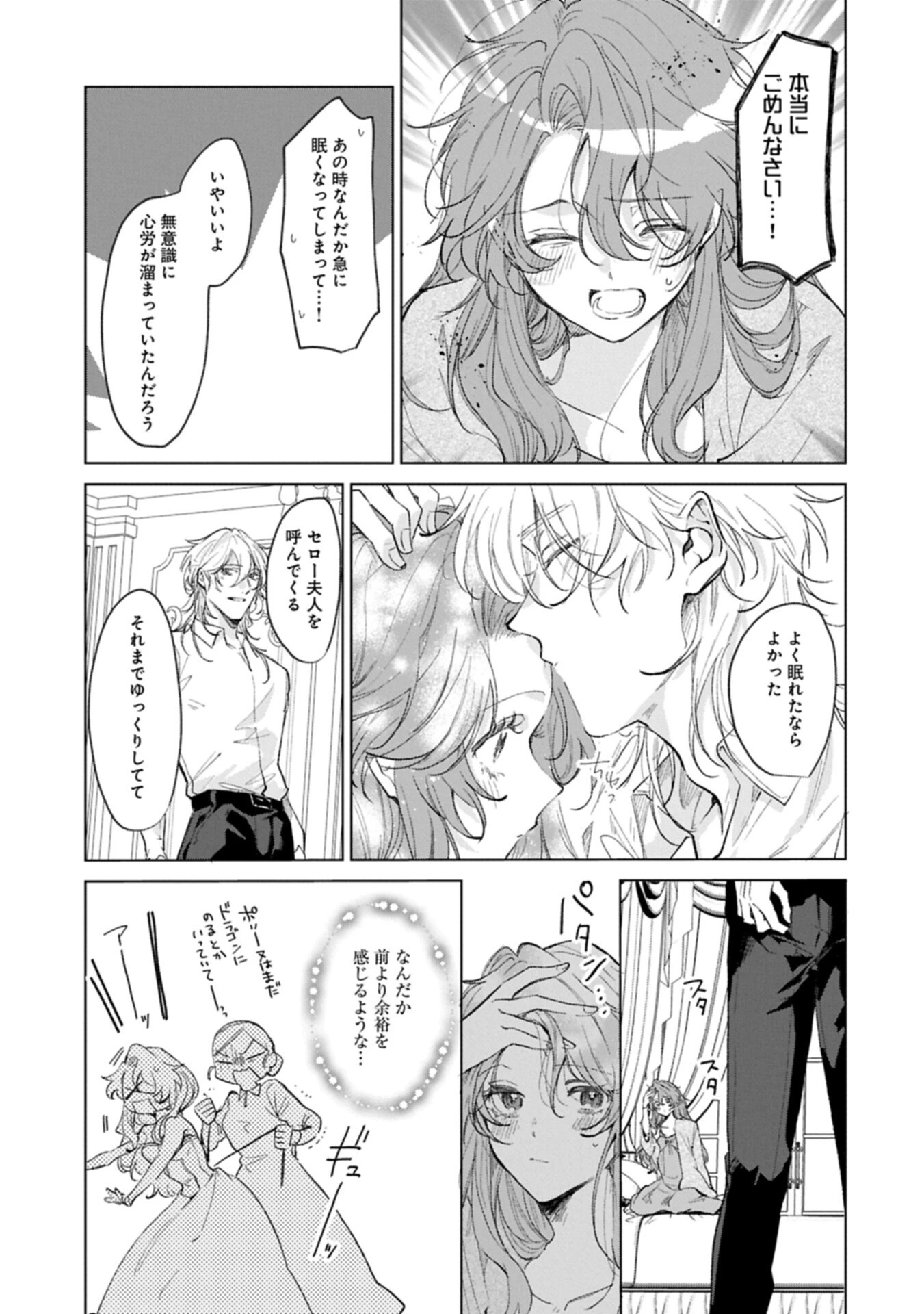辺境の貧乏伯爵に嫁ぐことになったので領地改革に励みます 第25話 - 3