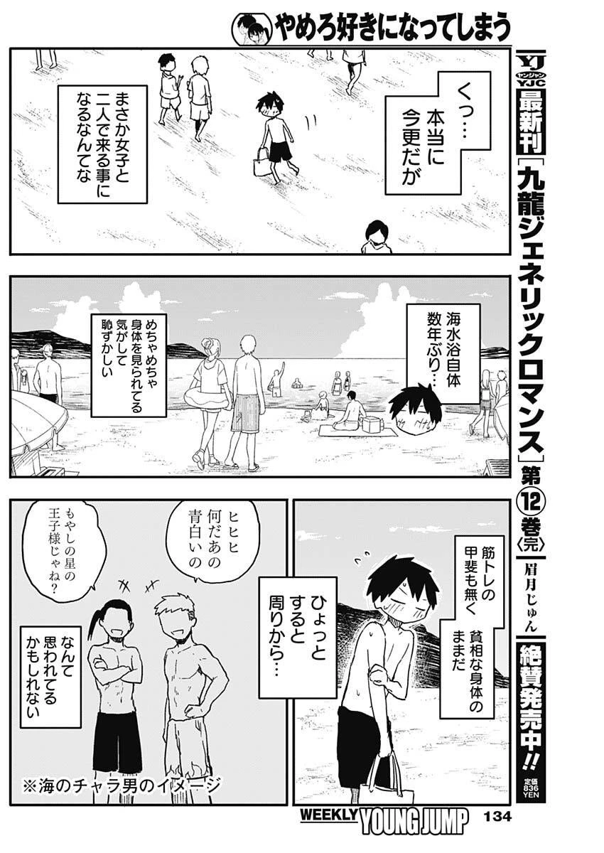 やめろ好きになってしまう 第48話 - 3