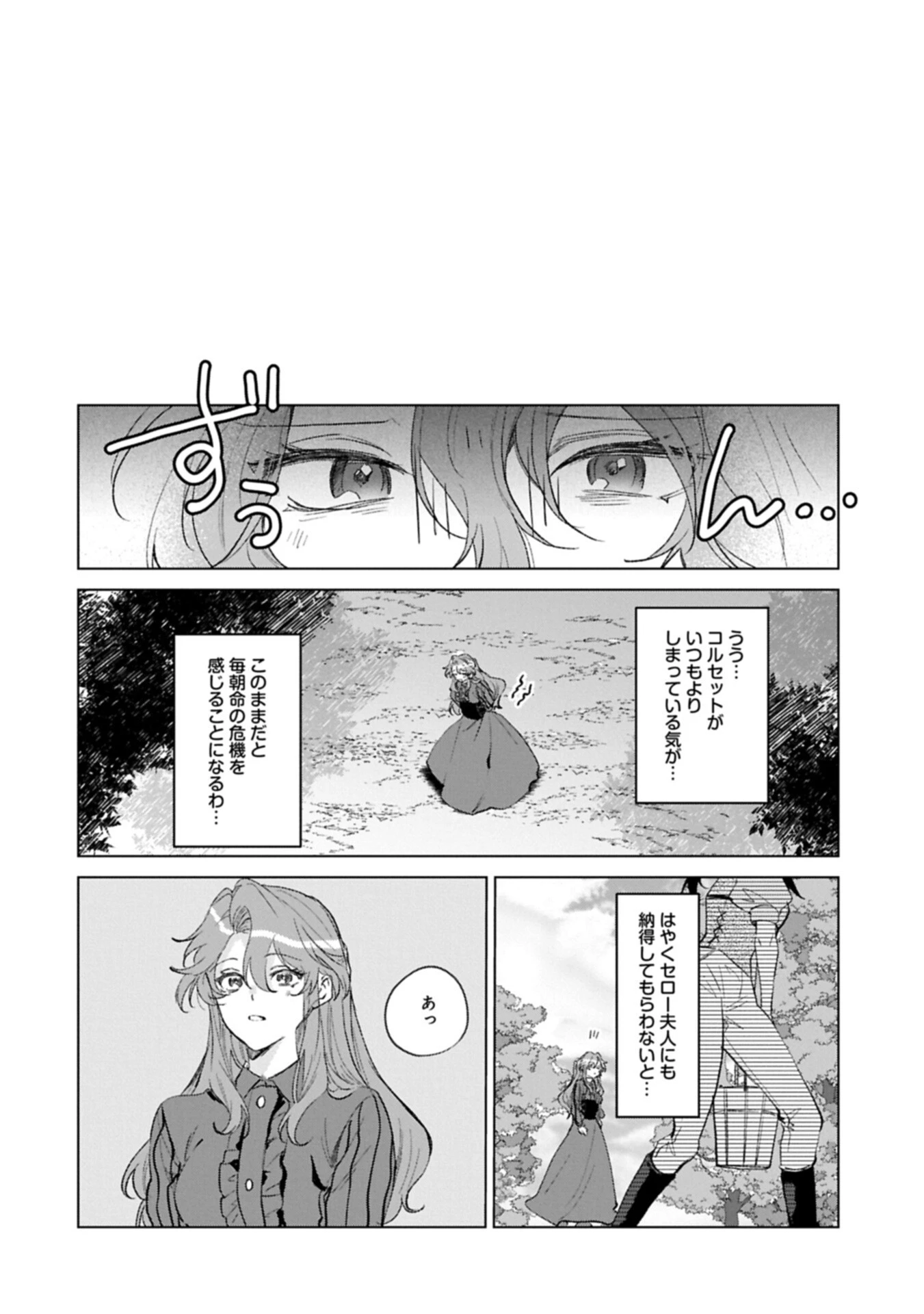 辺境の貧乏伯爵に嫁ぐことになったので領地改革に励みます 第25話 - 4