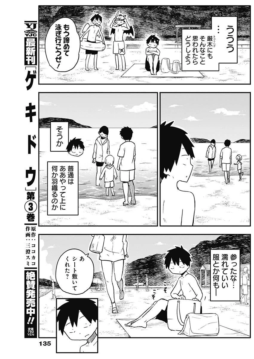 やめろ好きになってしまう 第48話 - 4