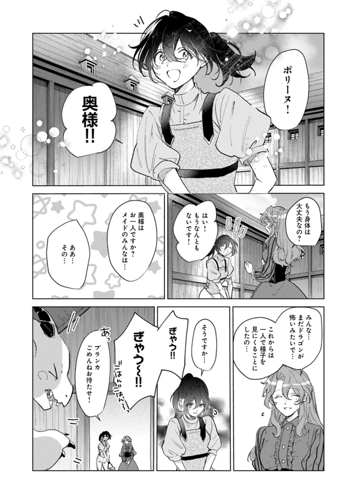 辺境の貧乏伯爵に嫁ぐことになったので領地改革に励みます 第25話 - 5
