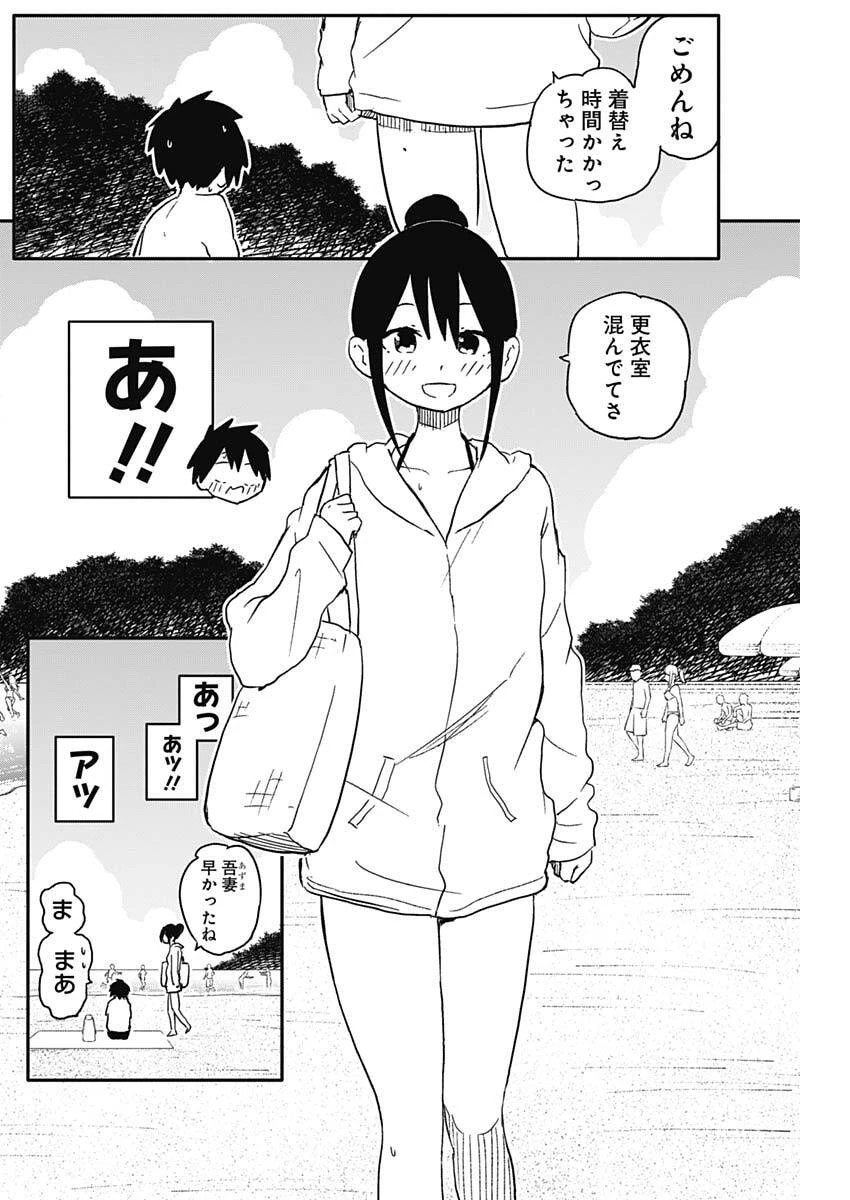 やめろ好きになってしまう 第48話 - 5