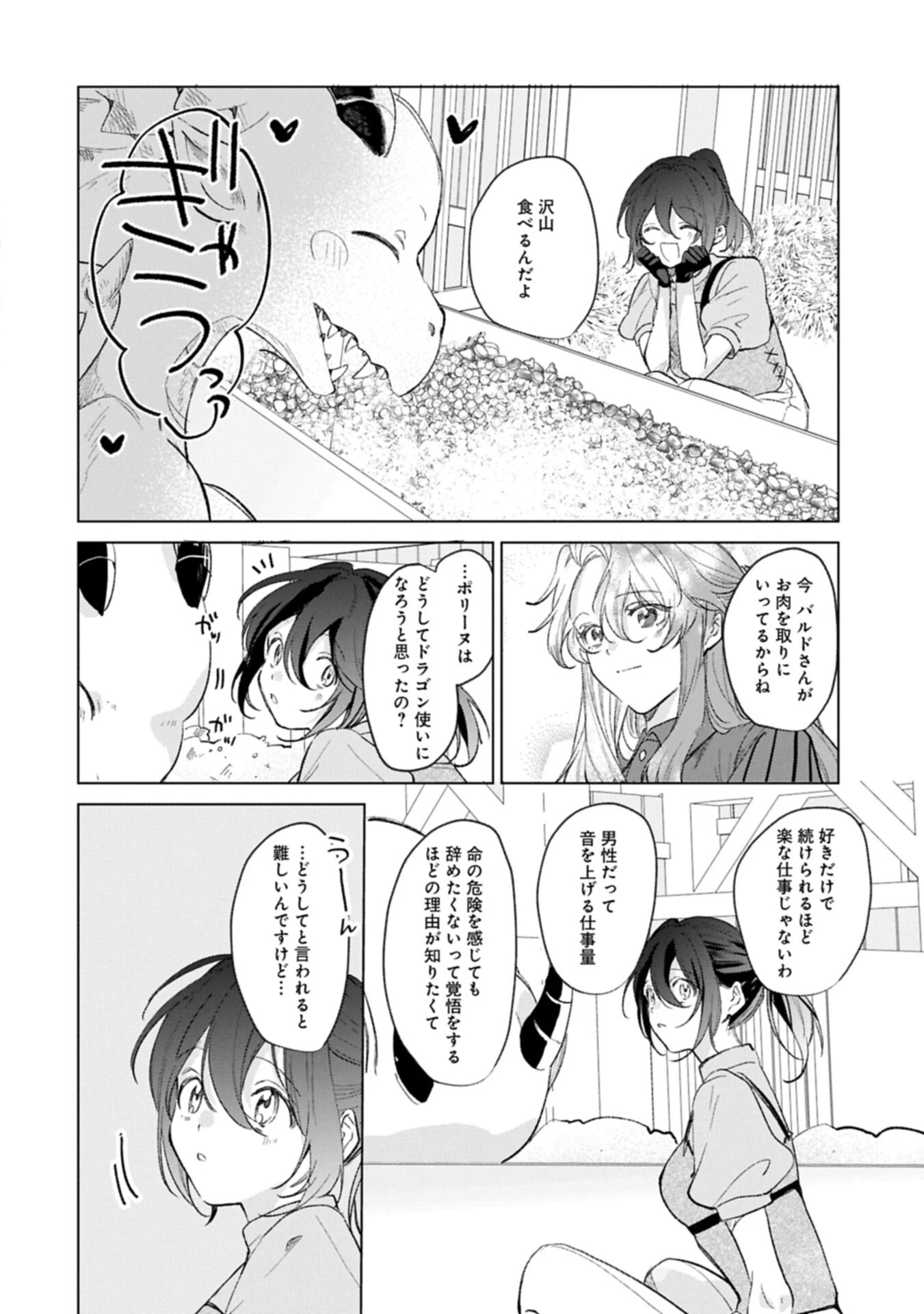 辺境の貧乏伯爵に嫁ぐことになったので領地改革に励みます 第25話 - 6