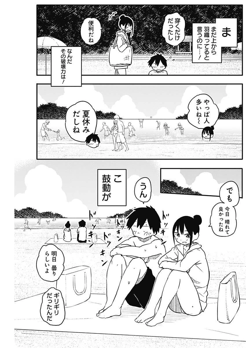 やめろ好きになってしまう 第48話 - 6
