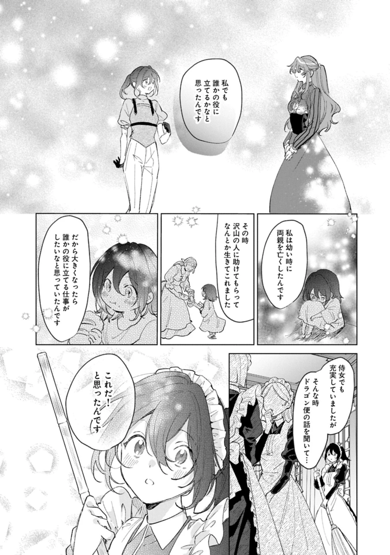 辺境の貧乏伯爵に嫁ぐことになったので領地改革に励みます 第25話 - 7
