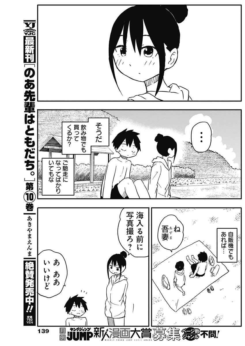 やめろ好きになってしまう 第48話 - 8