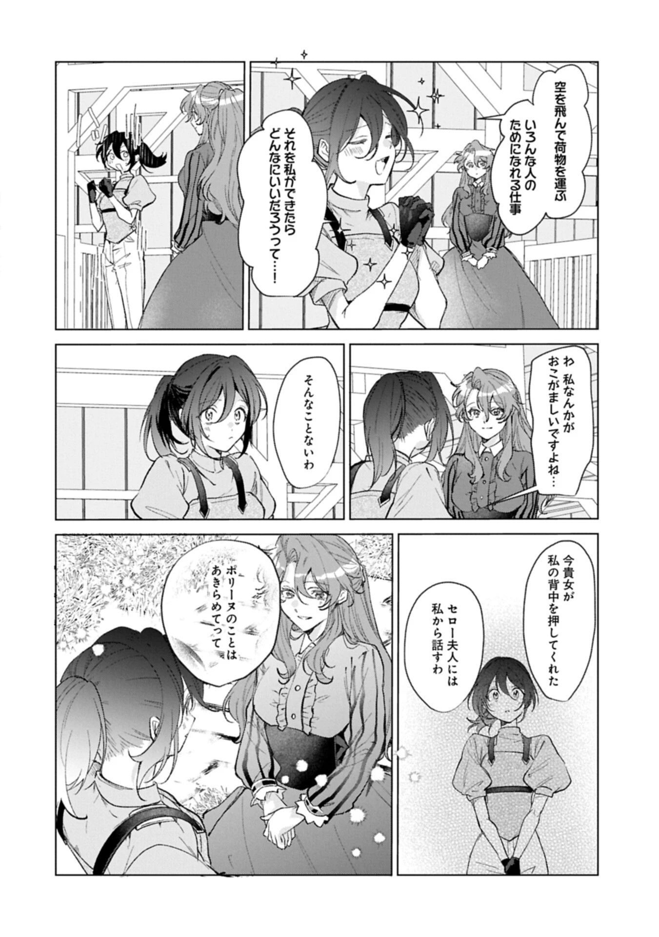 辺境の貧乏伯爵に嫁ぐことになったので領地改革に励みます 第25話 - 8