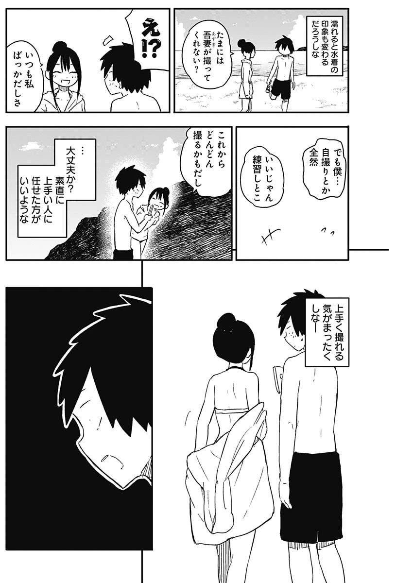 やめろ好きになってしまう 第48話 - 9