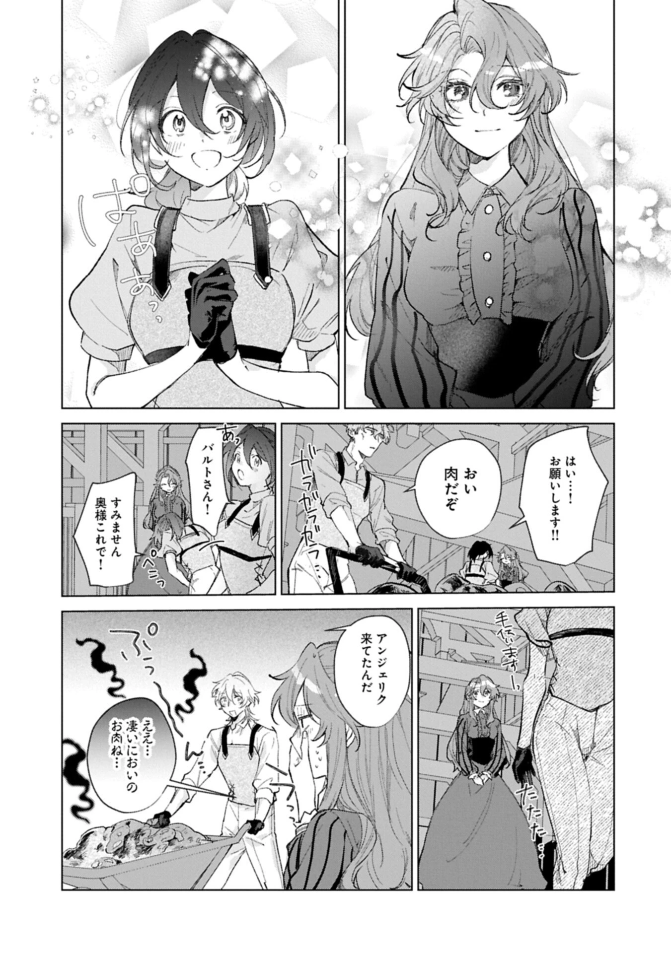 辺境の貧乏伯爵に嫁ぐことになったので領地改革に励みます 第25話 - 9