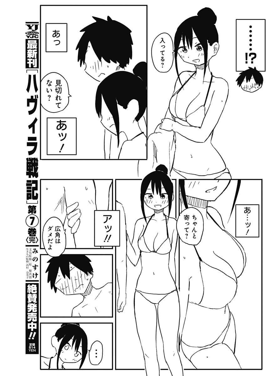 やめろ好きになってしまう 第48話 - 10