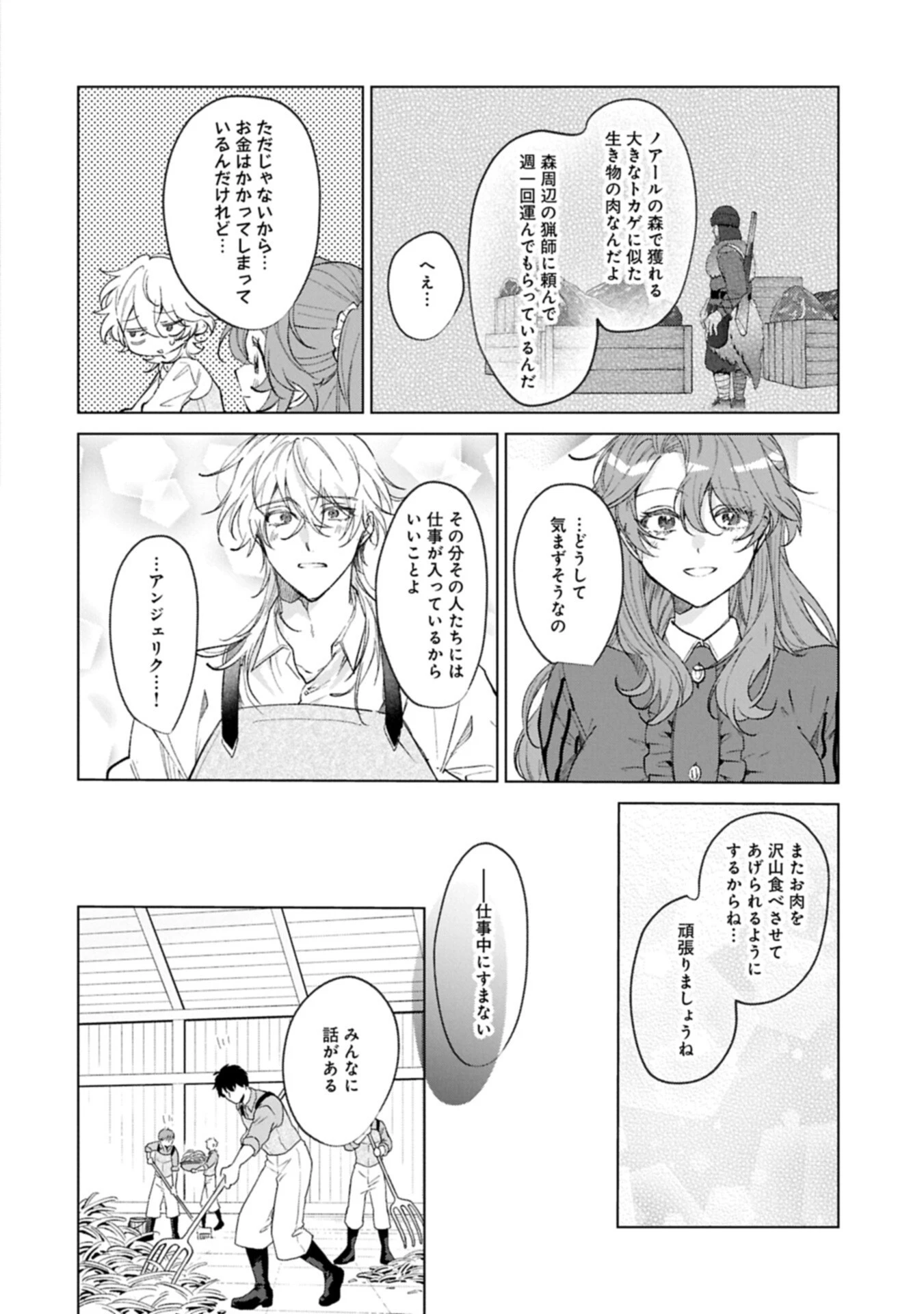 辺境の貧乏伯爵に嫁ぐことになったので領地改革に励みます 第25話 - 10