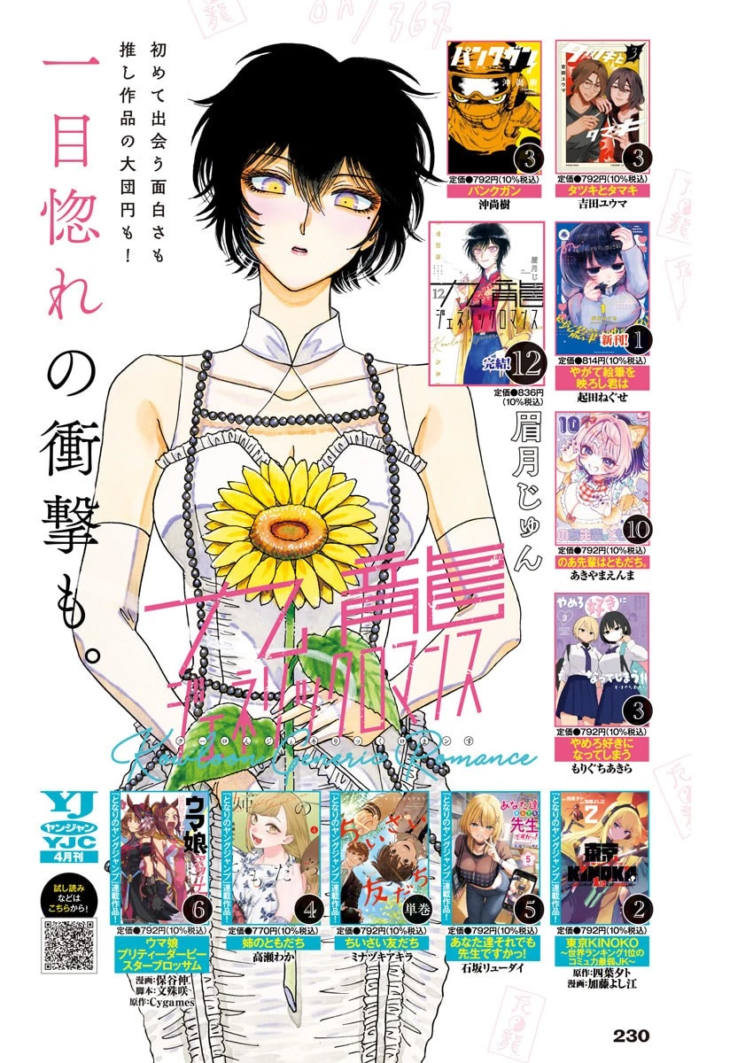 エニグマティカ 第10話 - 1