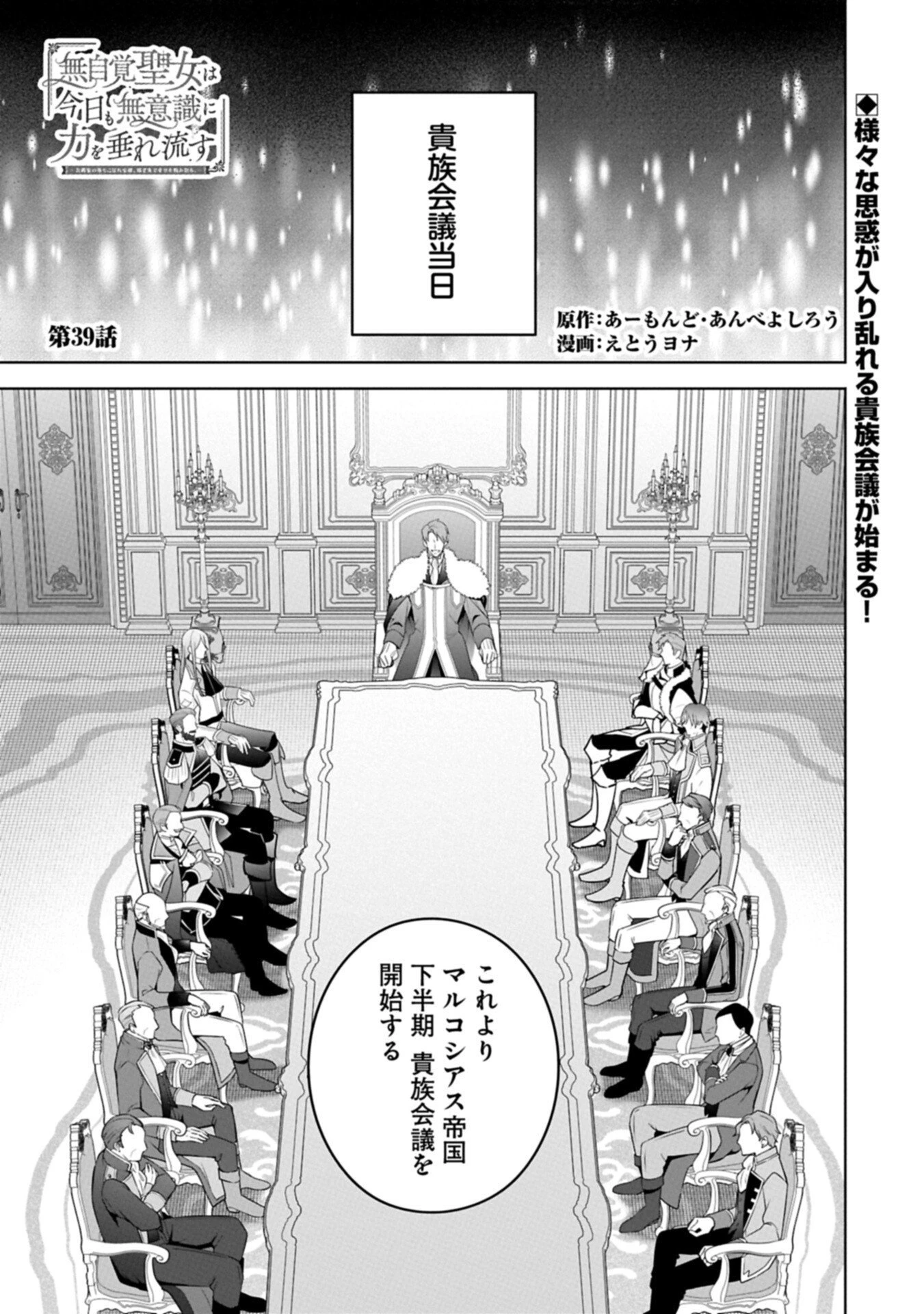 無自覚聖女は今日も無意識に力を垂れ流す 今代の聖女は姉ではなく、妹の私だったみたいです 第39話 - 1