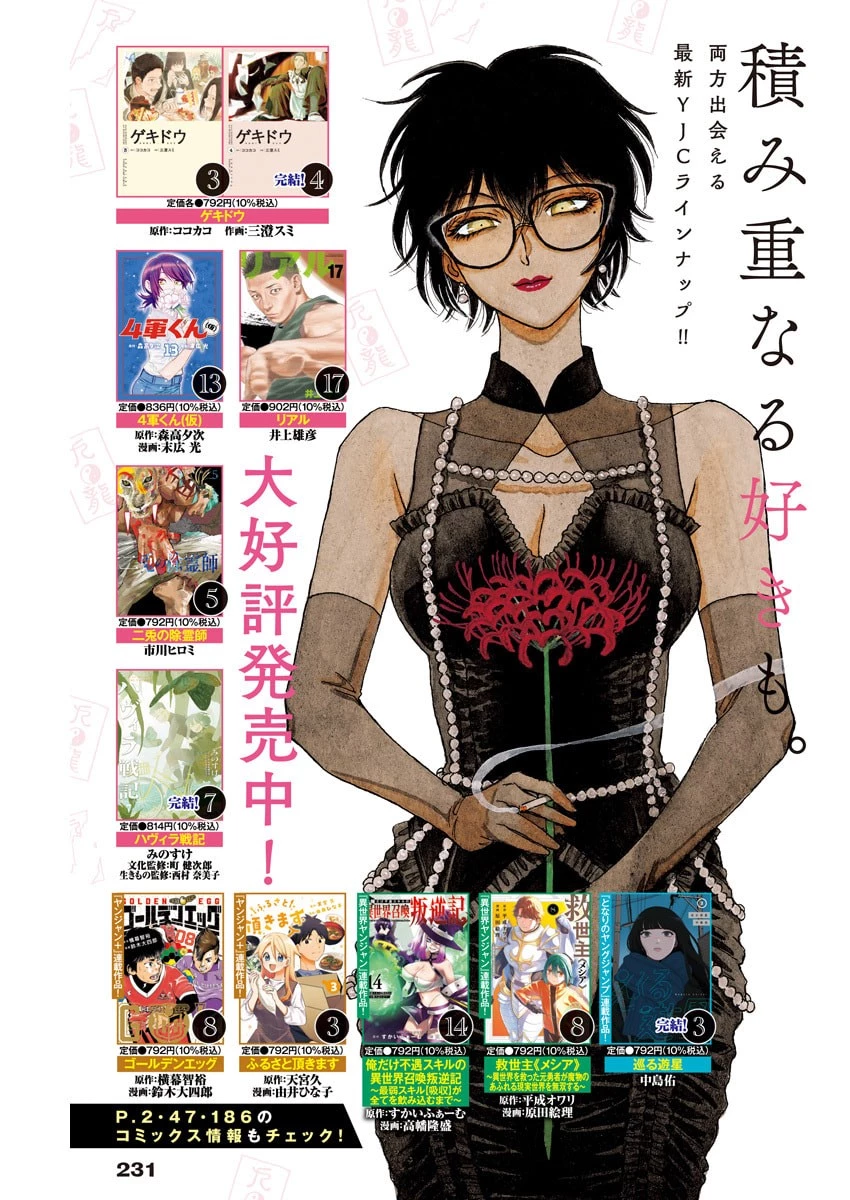 エニグマティカ 第10話 - 2