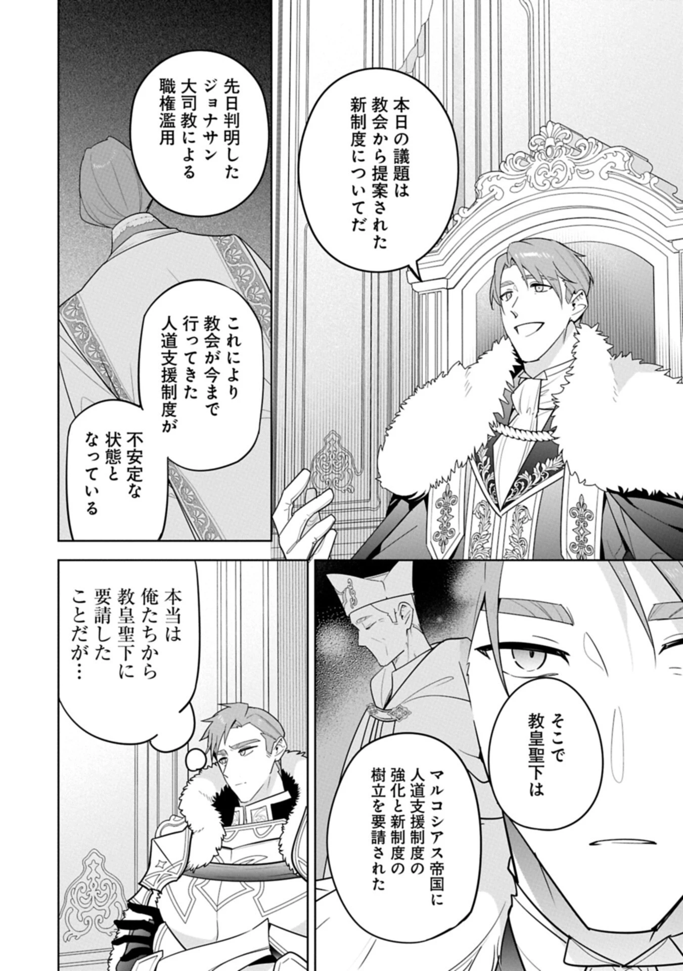無自覚聖女は今日も無意識に力を垂れ流す 今代の聖女は姉ではなく、妹の私だったみたいです 第39話 - 2