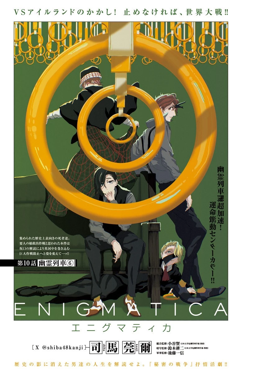エニグマティカ 第10話 - 3