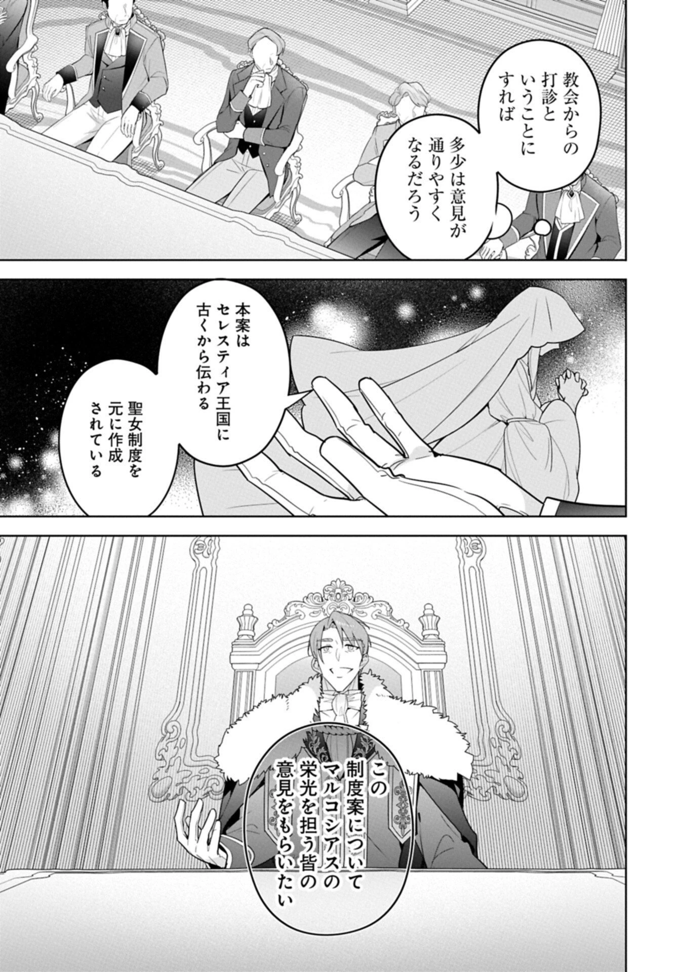 無自覚聖女は今日も無意識に力を垂れ流す 今代の聖女は姉ではなく、妹の私だったみたいです 第39話 - 3