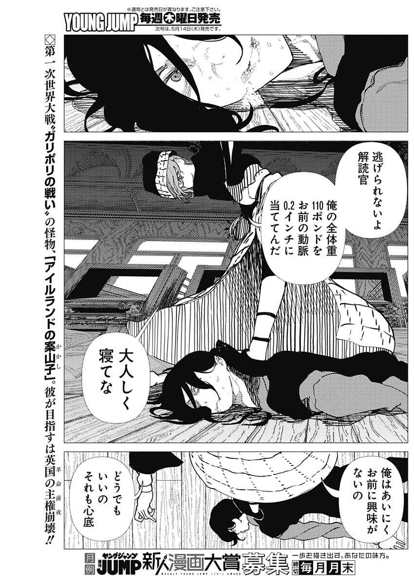 エニグマティカ 第10話 - 4