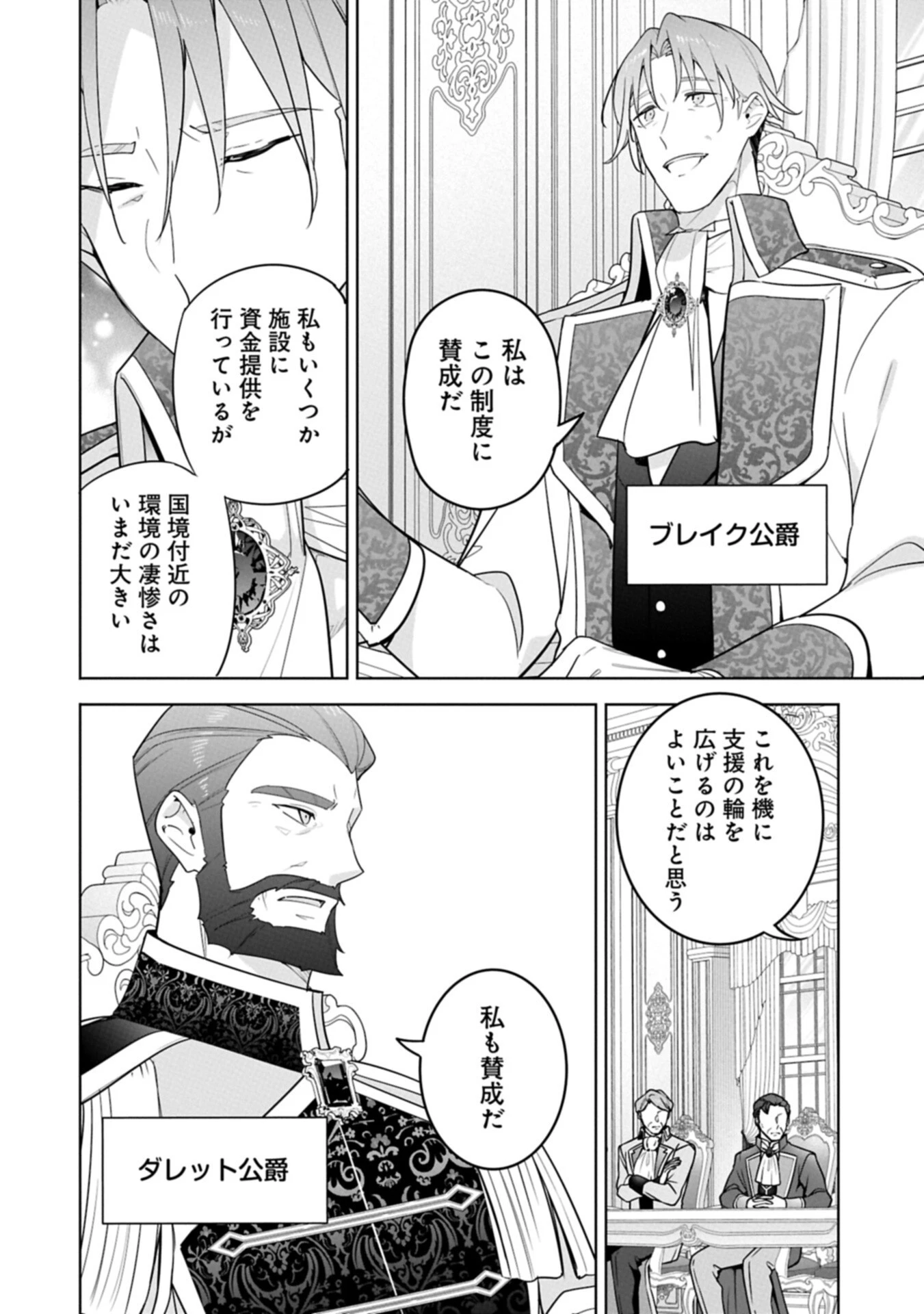 無自覚聖女は今日も無意識に力を垂れ流す 今代の聖女は姉ではなく、妹の私だったみたいです 第39話 - 4