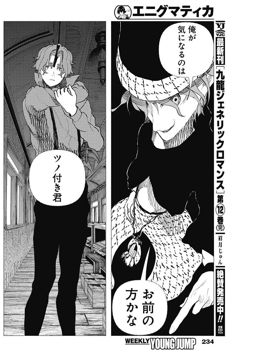 エニグマティカ 第10話 - 5