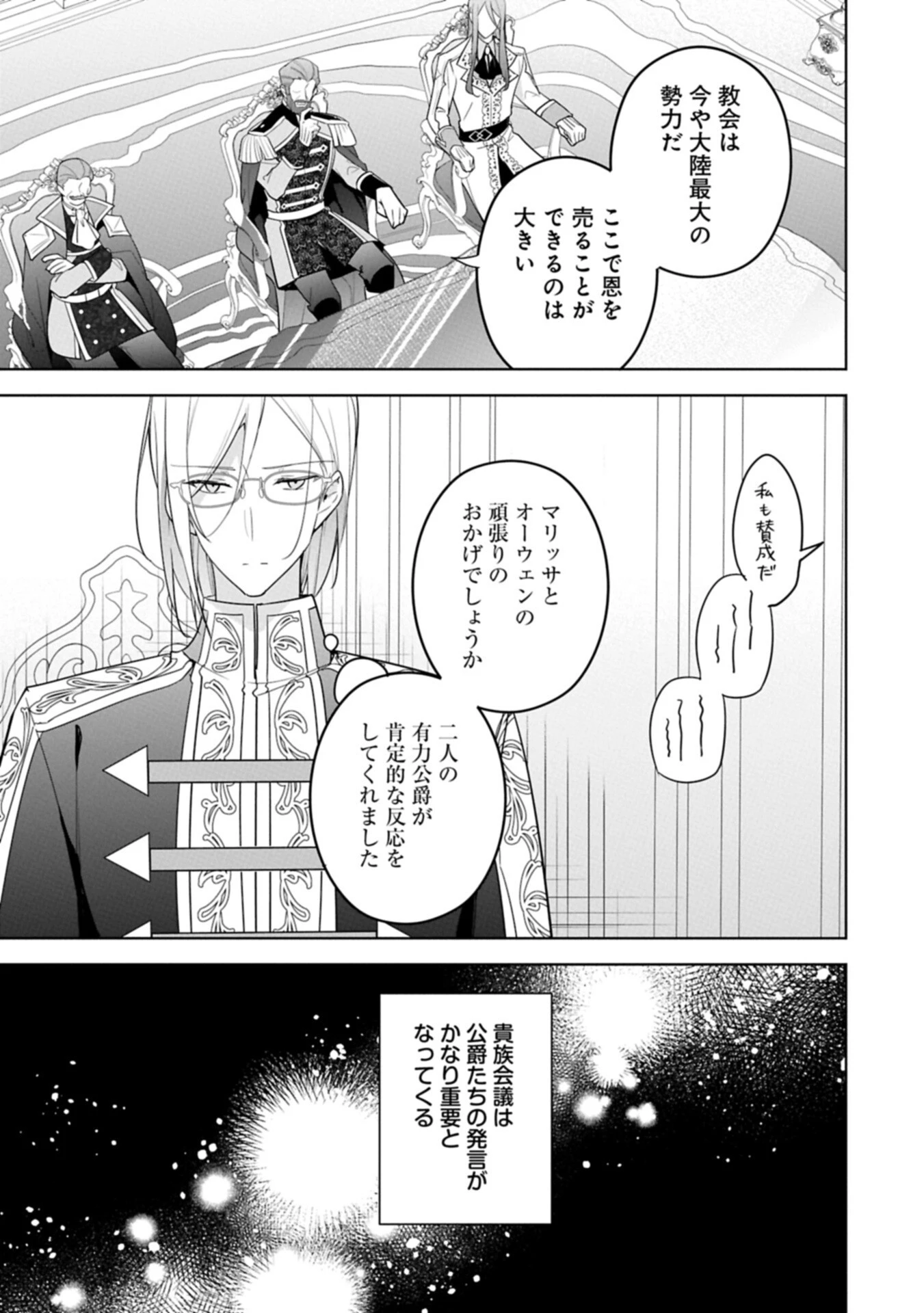 無自覚聖女は今日も無意識に力を垂れ流す 今代の聖女は姉ではなく、妹の私だったみたいです 第39話 - 5